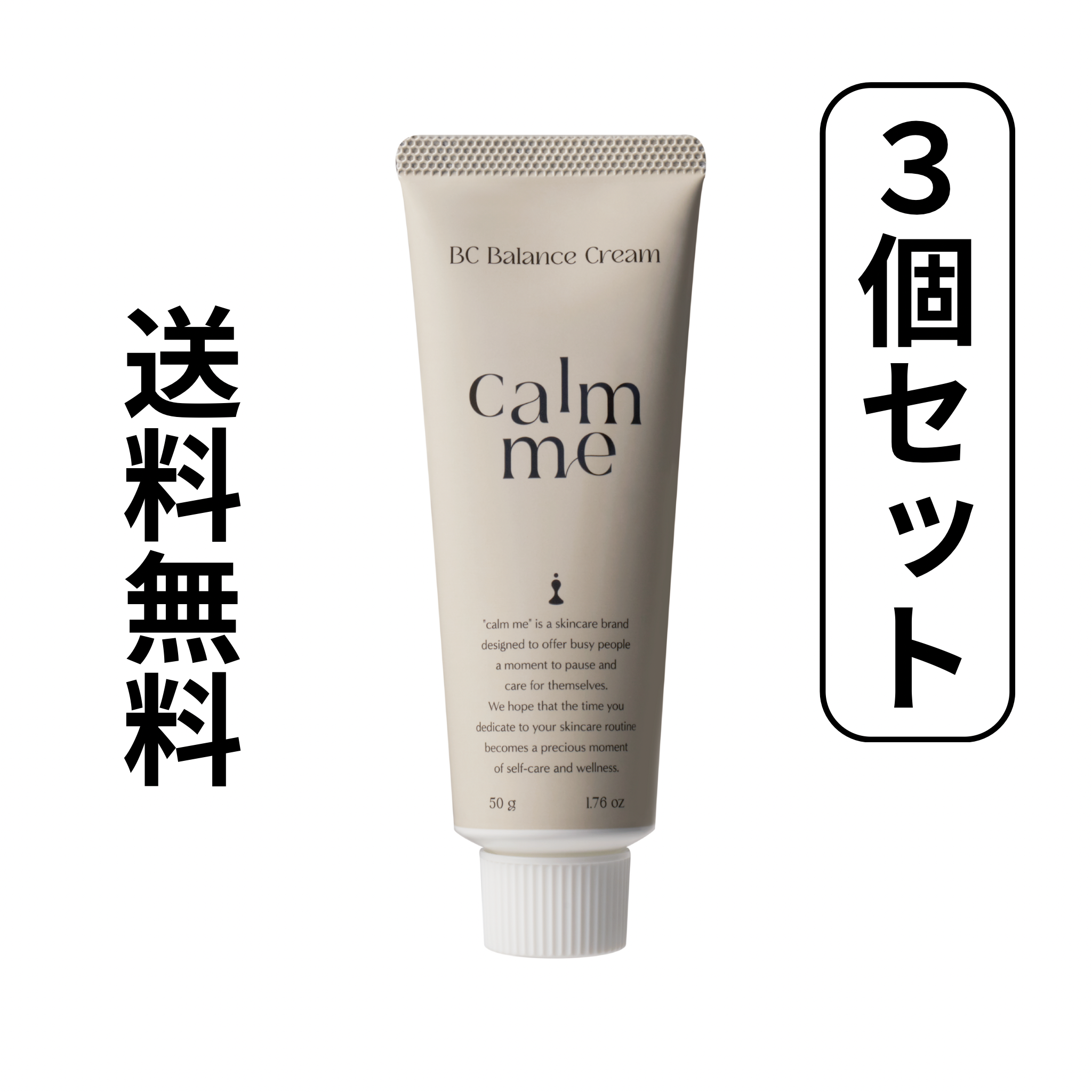 【3個セット・送料無料】BCバランスクリーム